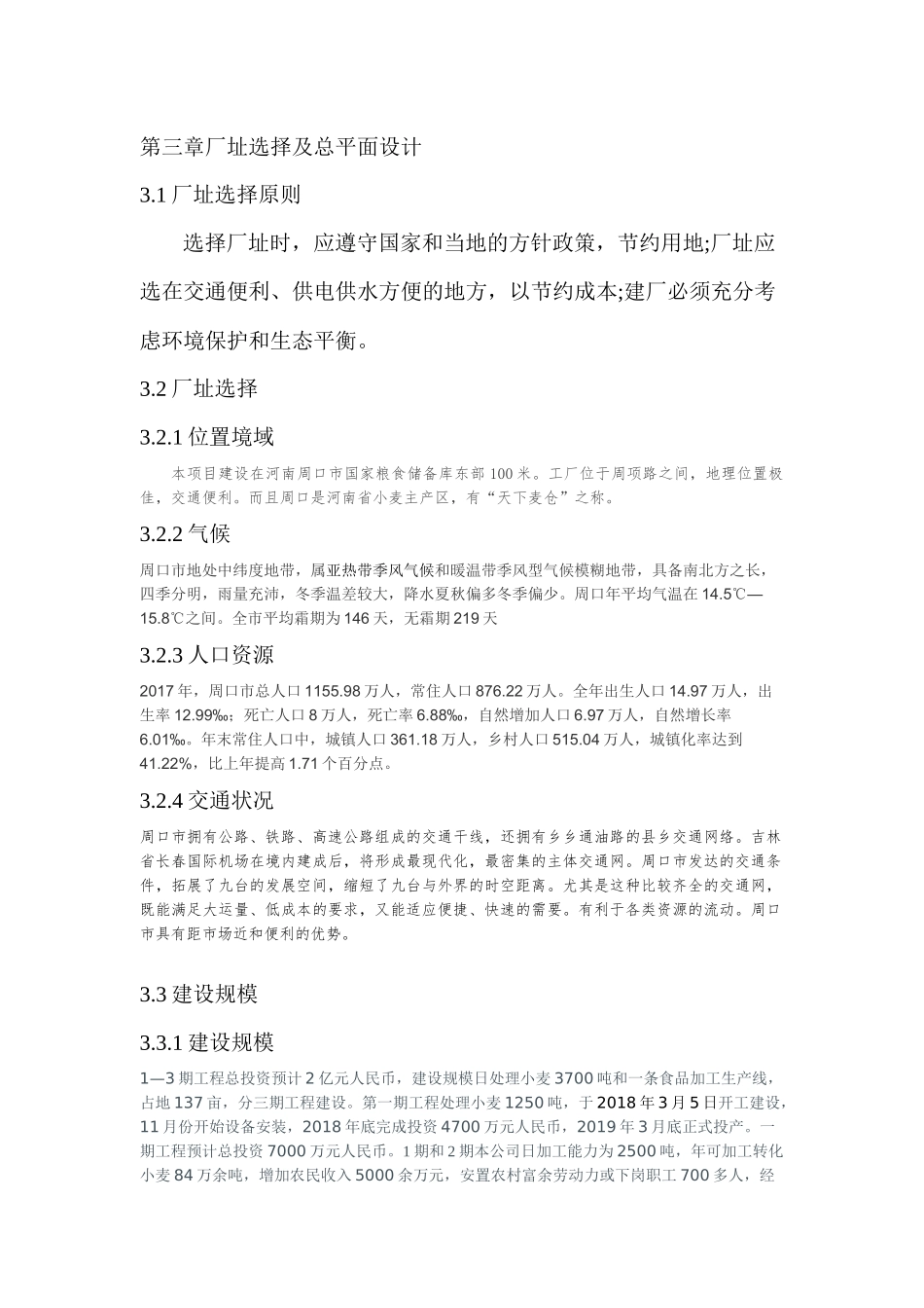 年产量200万吨专用面粉工厂设计（DOC31页）_第3页