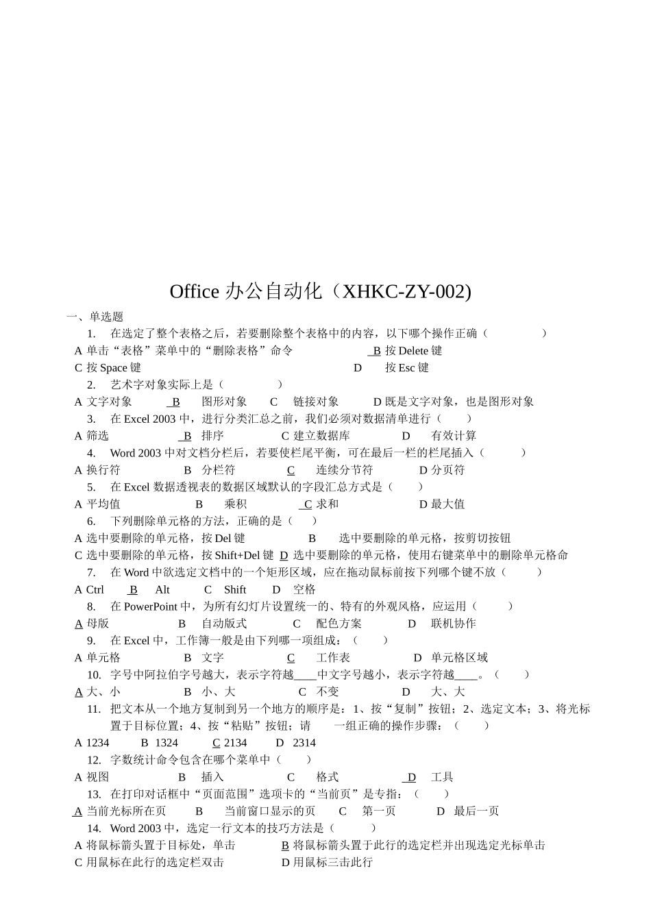 Office办公自动化考试试题_第1页