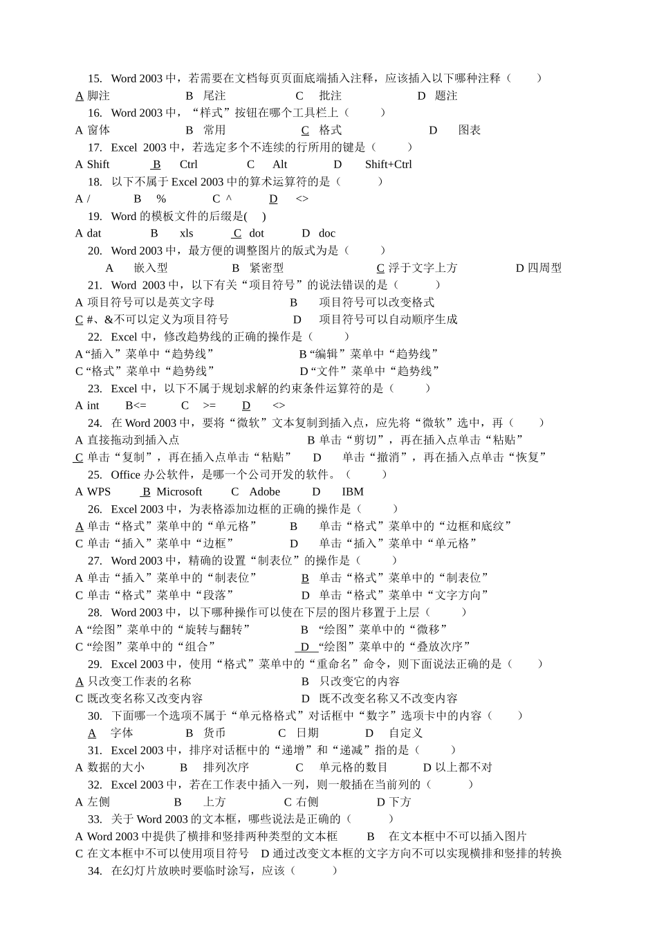 Office办公自动化考试试题_第2页