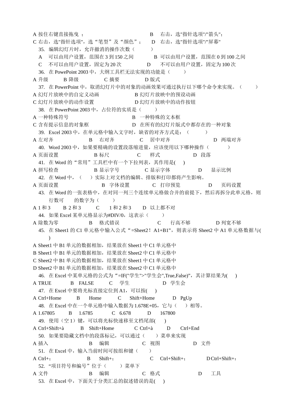 Office办公自动化考试试题_第3页