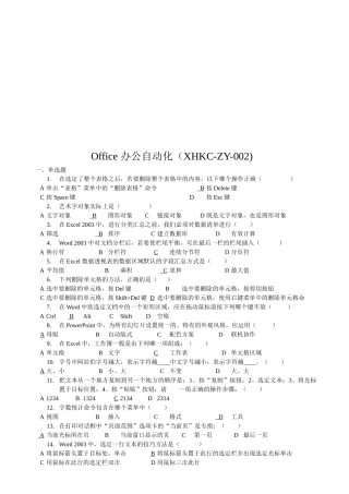 Office办公自动化考试试题