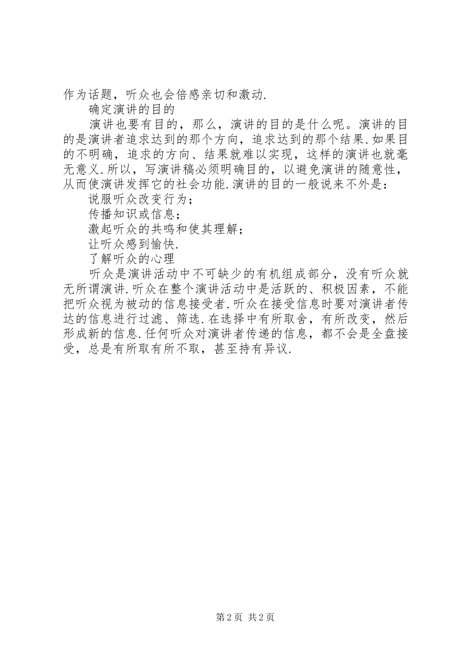 演讲稿范文的写作准备工作_第2页