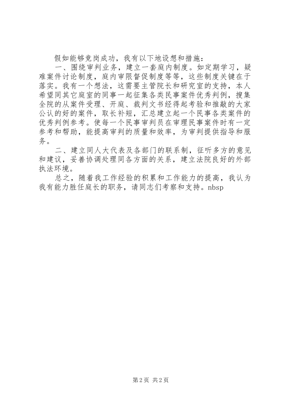 法院庭长竞争上岗演讲稿范文_第2页
