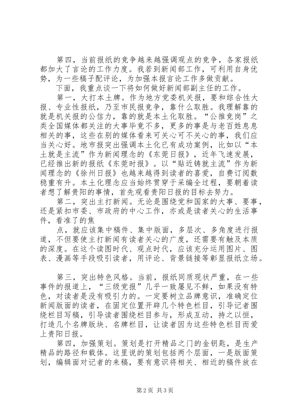 电视台主任竞聘演讲稿范文_第2页