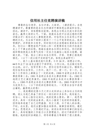 信用社主任竞聘演讲范文