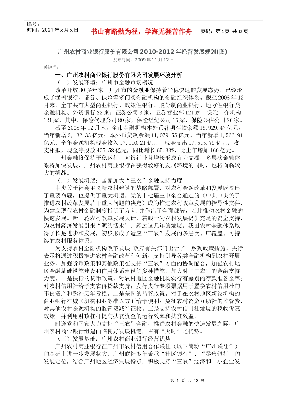 广州农村商业银行股份有限公司XXXX_第1页