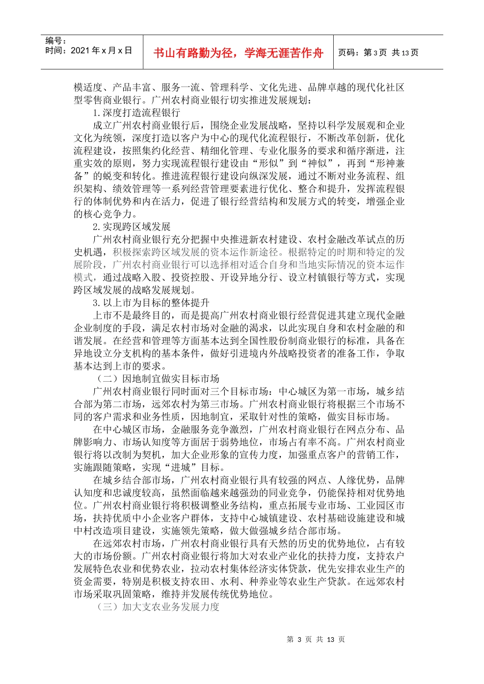 广州农村商业银行股份有限公司XXXX_第3页