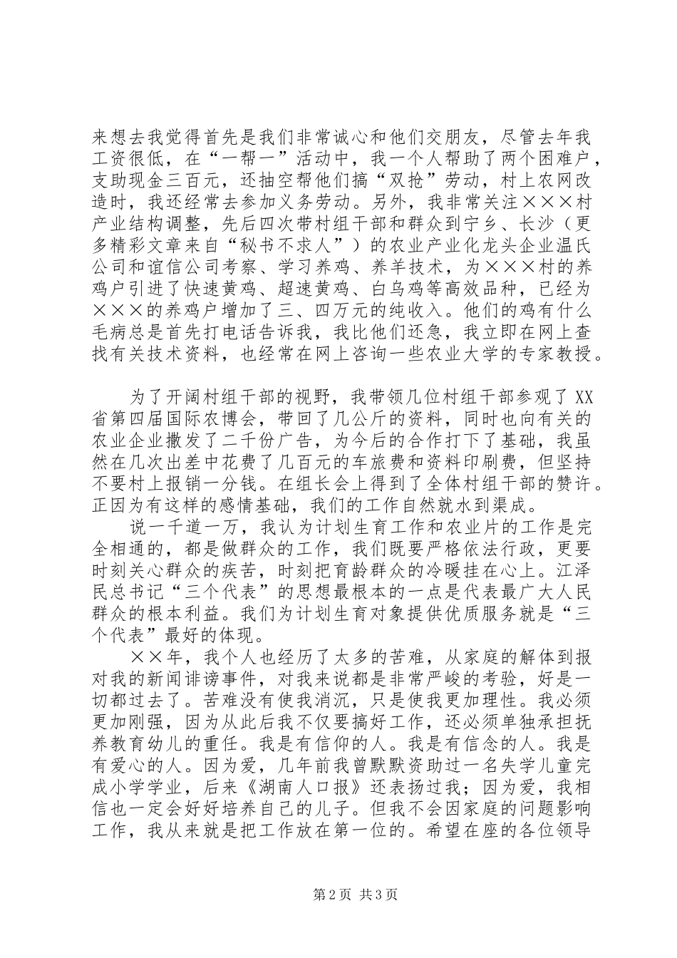 竞聘演讲范文_第2页