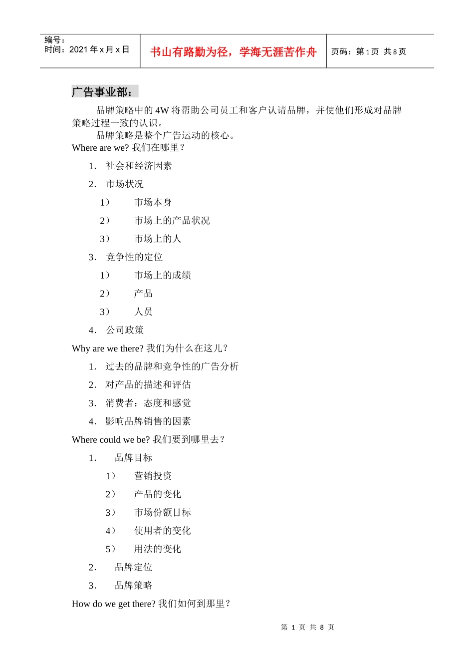 广告部工作流程_第1页