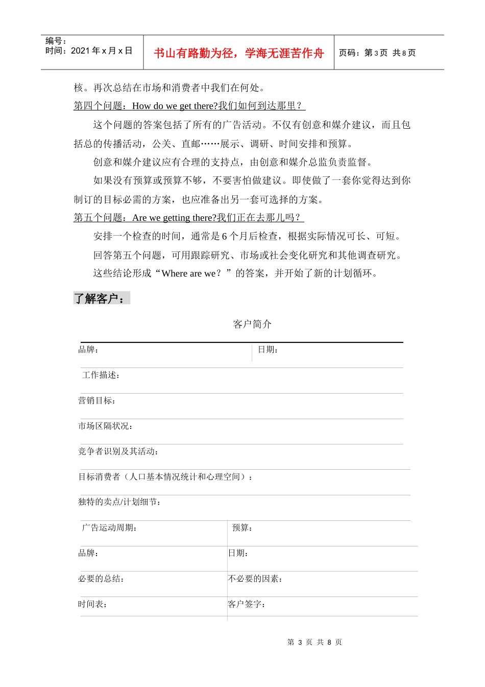 广告部工作流程_第3页