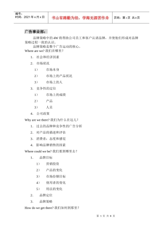 广告部工作流程