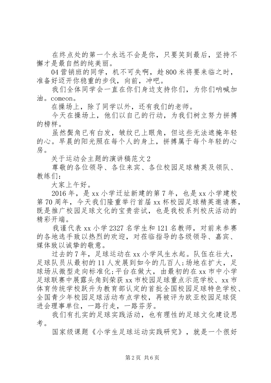 关于运动会主题的演讲稿_第2页