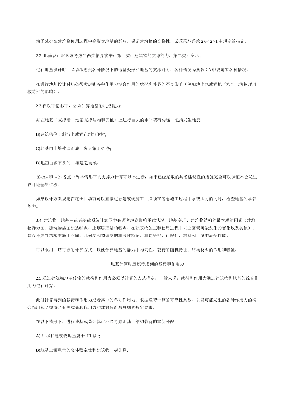 SNIP20201-83地基建筑标准(doc 77页)_第3页