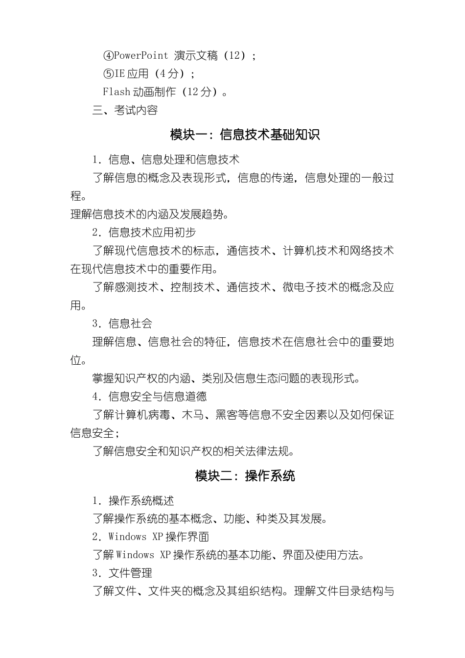 初中信息技术学科学业考试知识点说明_第2页