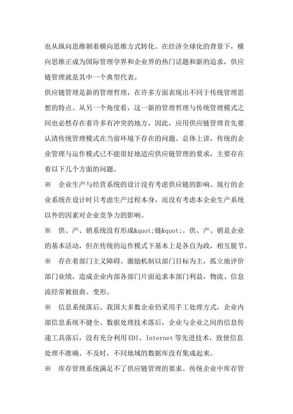 v供应链管理基础教程_第2页