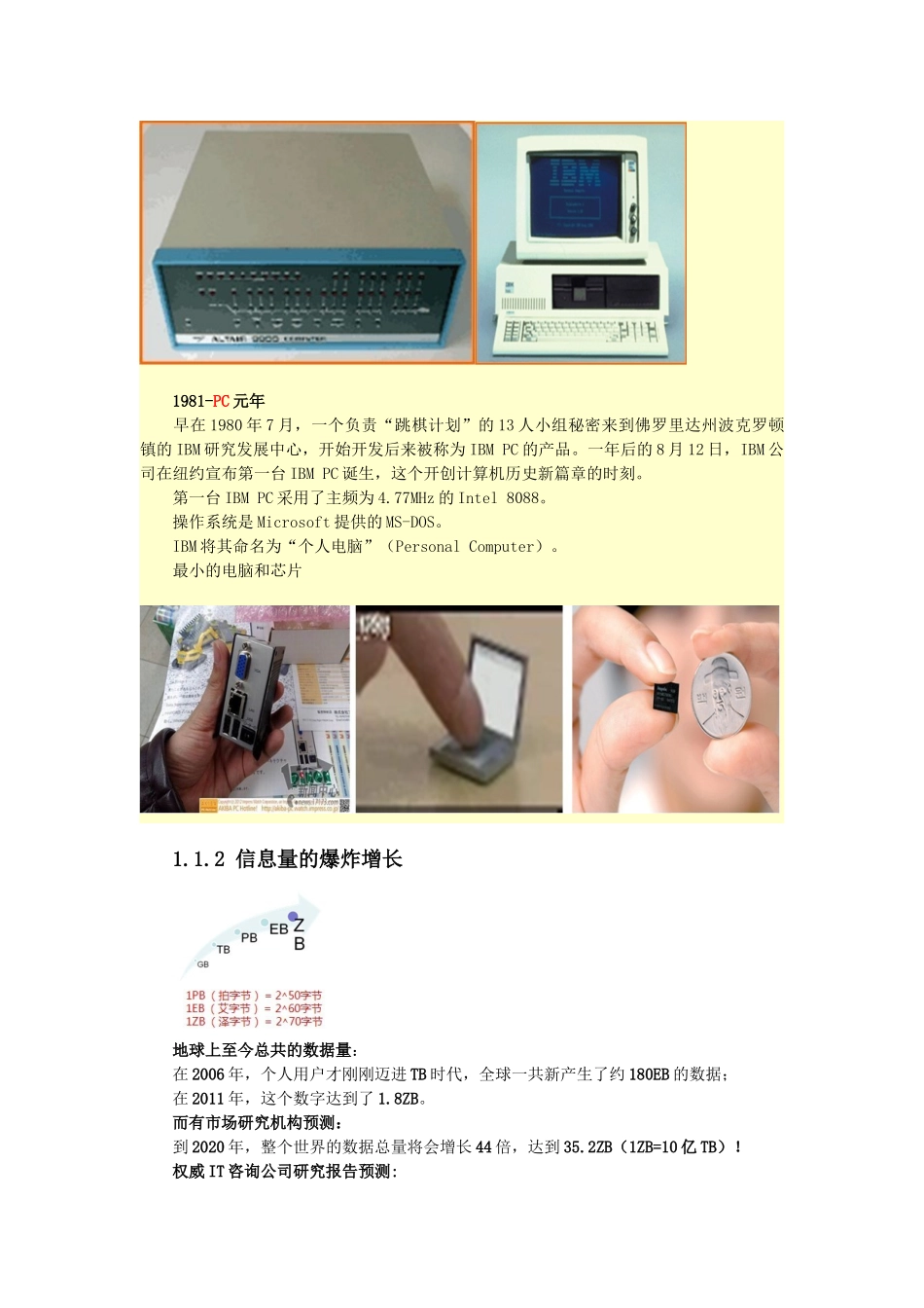 公需课-信息化建设与信息安全(一)讲义_第3页