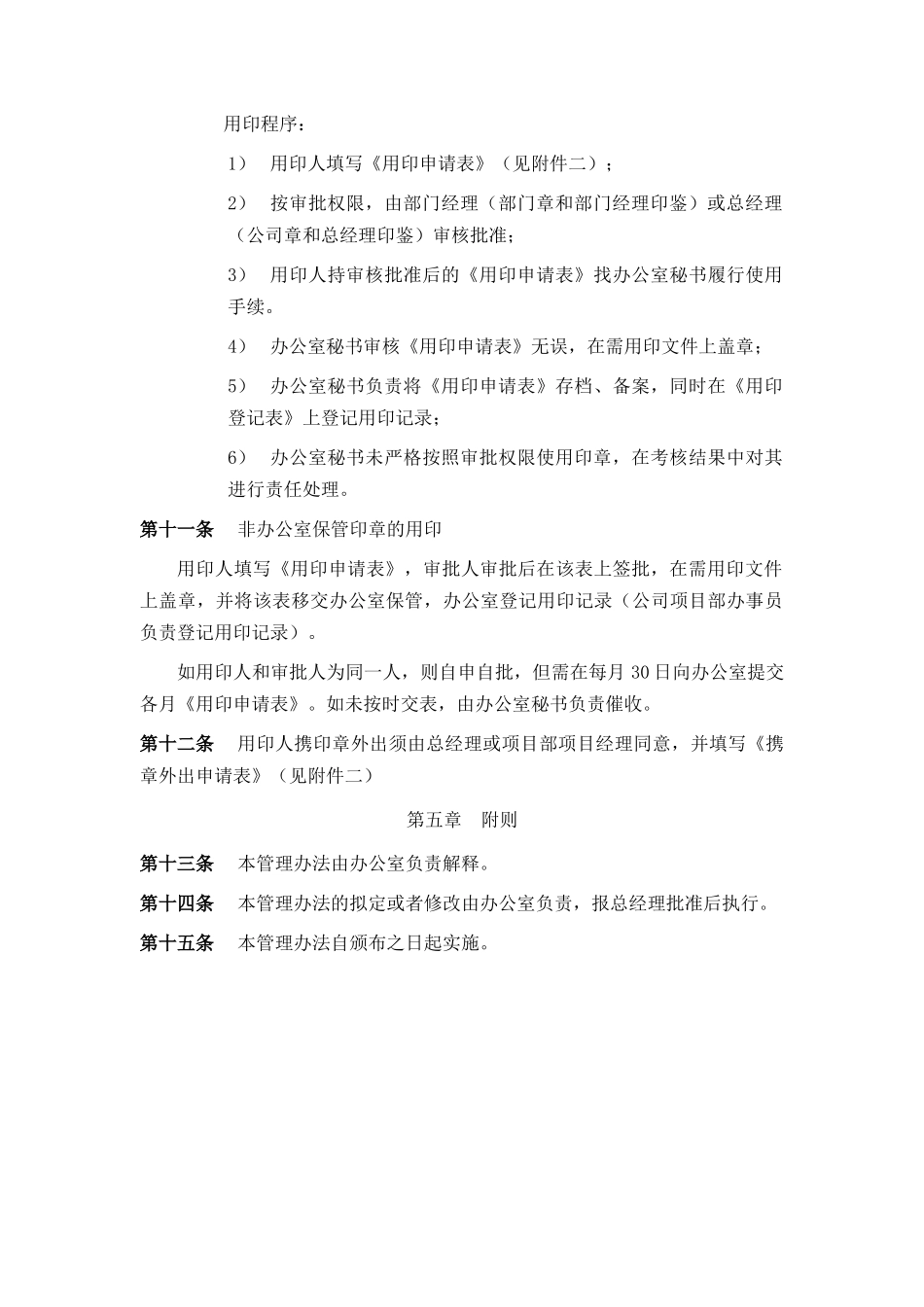 广西某建筑工程有限公司印章管理办法_第3页
