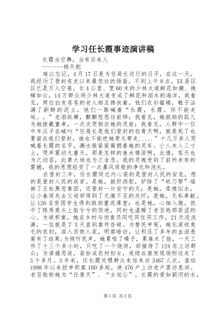 学习任长霞事迹演讲稿范文