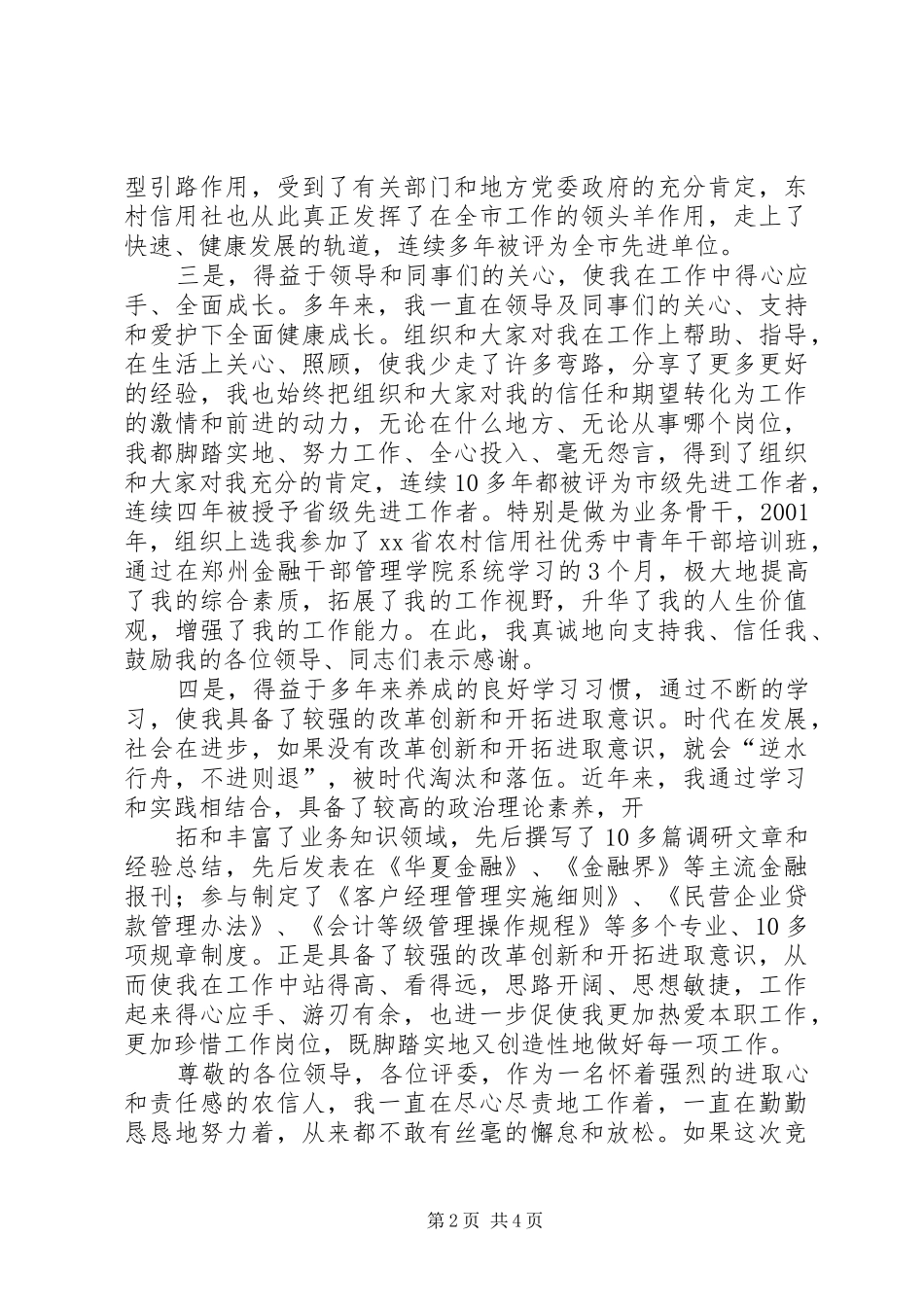 信用联社主任竞聘演讲稿范文_第2页