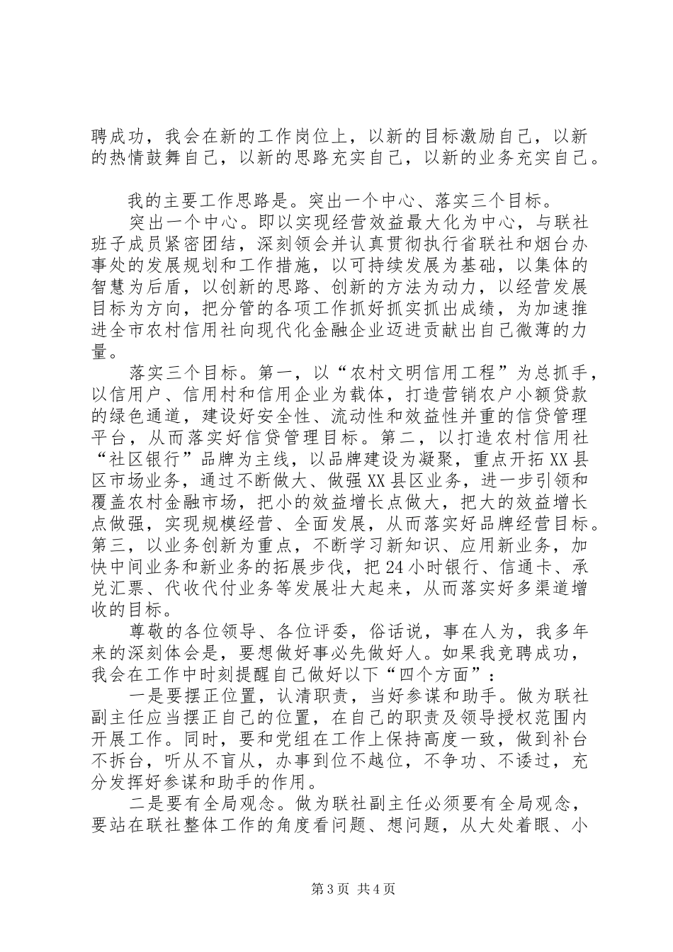 信用联社主任竞聘演讲稿范文_第3页