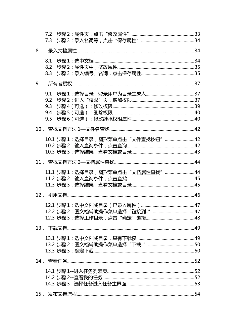 Visteam EDM用户操作手册_第3页