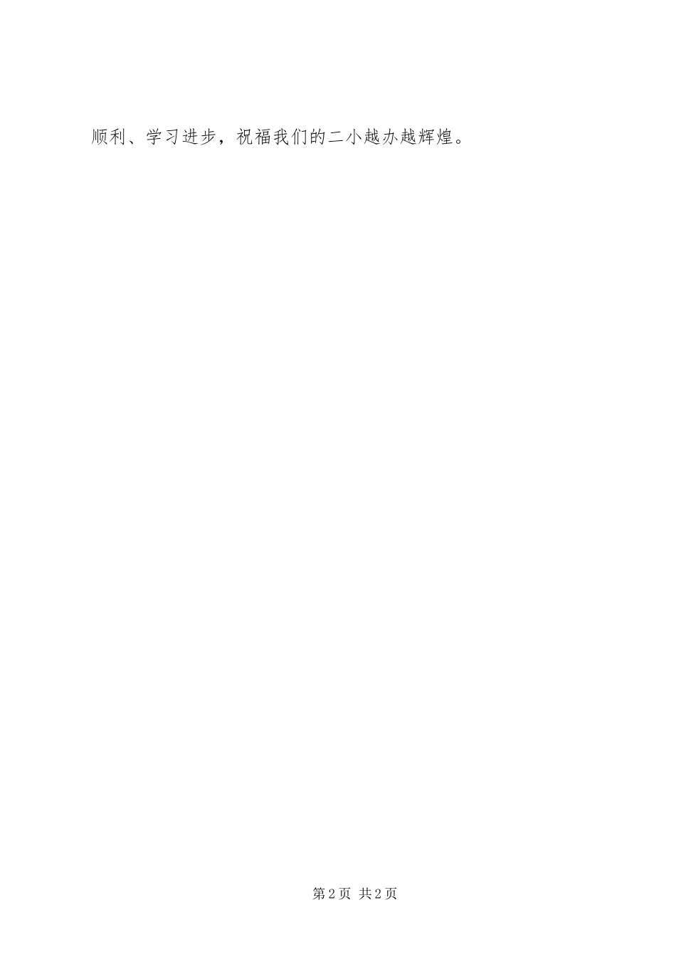 开学典礼演讲 (2)_第2页