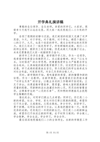 开学典礼演讲 (2)