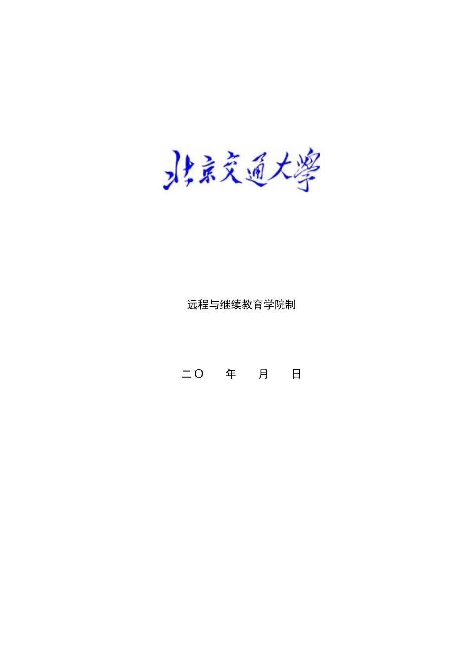 中国电子政务的现状与发展对策研究_第3页