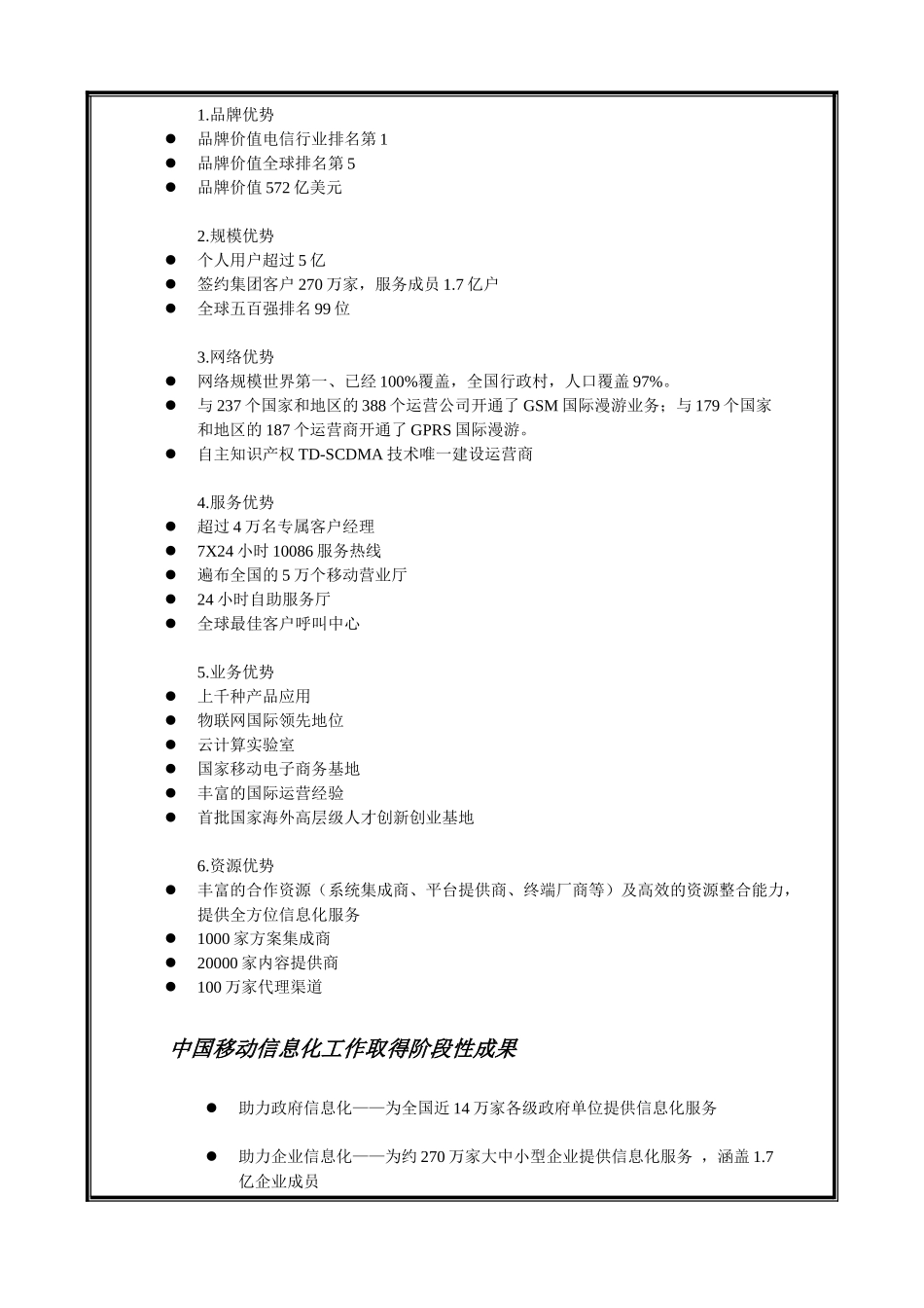 中国移动年度信息化介绍、参考与资讯_第2页