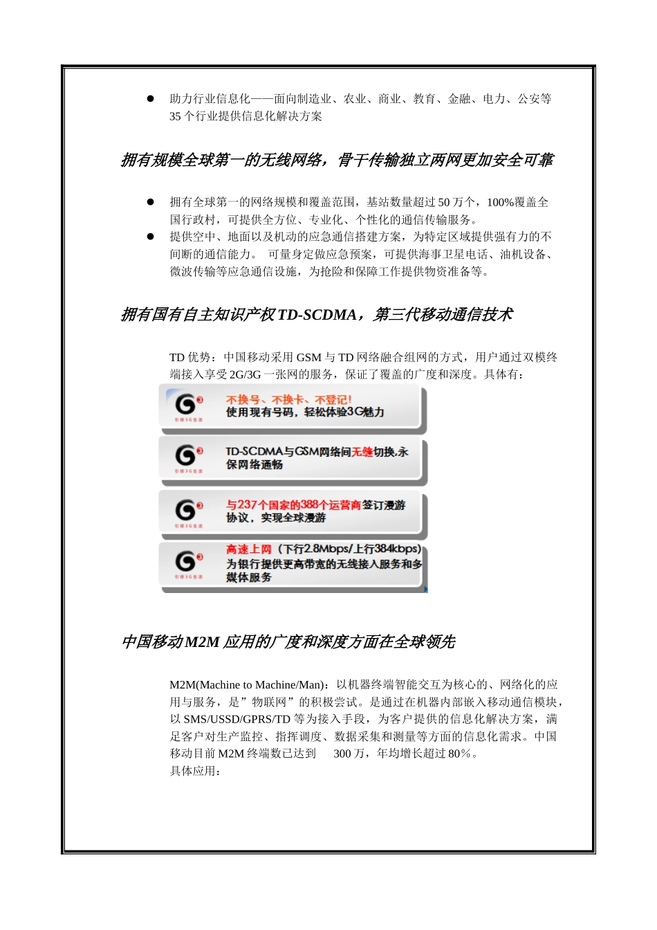 中国移动年度信息化介绍、参考与资讯_第3页