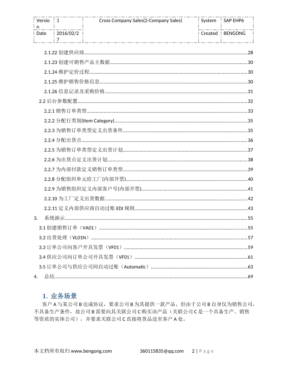 SAP跨公司销售配置与演示_第2页
