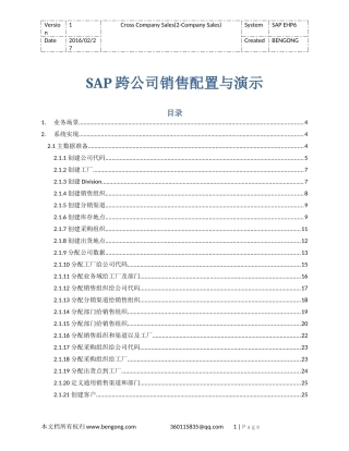 SAP跨公司销售配置与演示