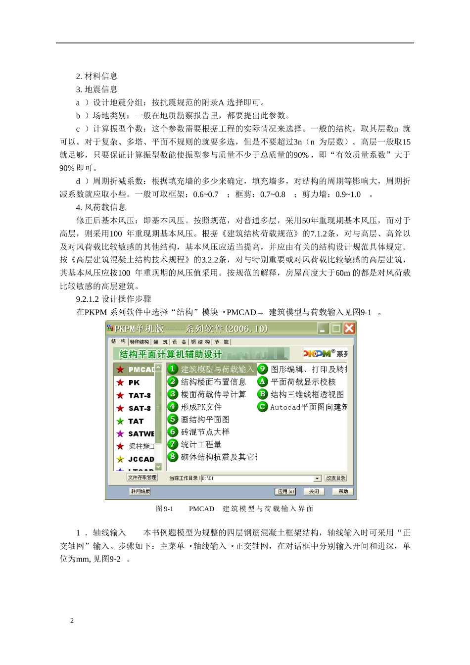 PKPM软件在框架结构设计中的应用及施工图绘制（DOC48页）_第2页