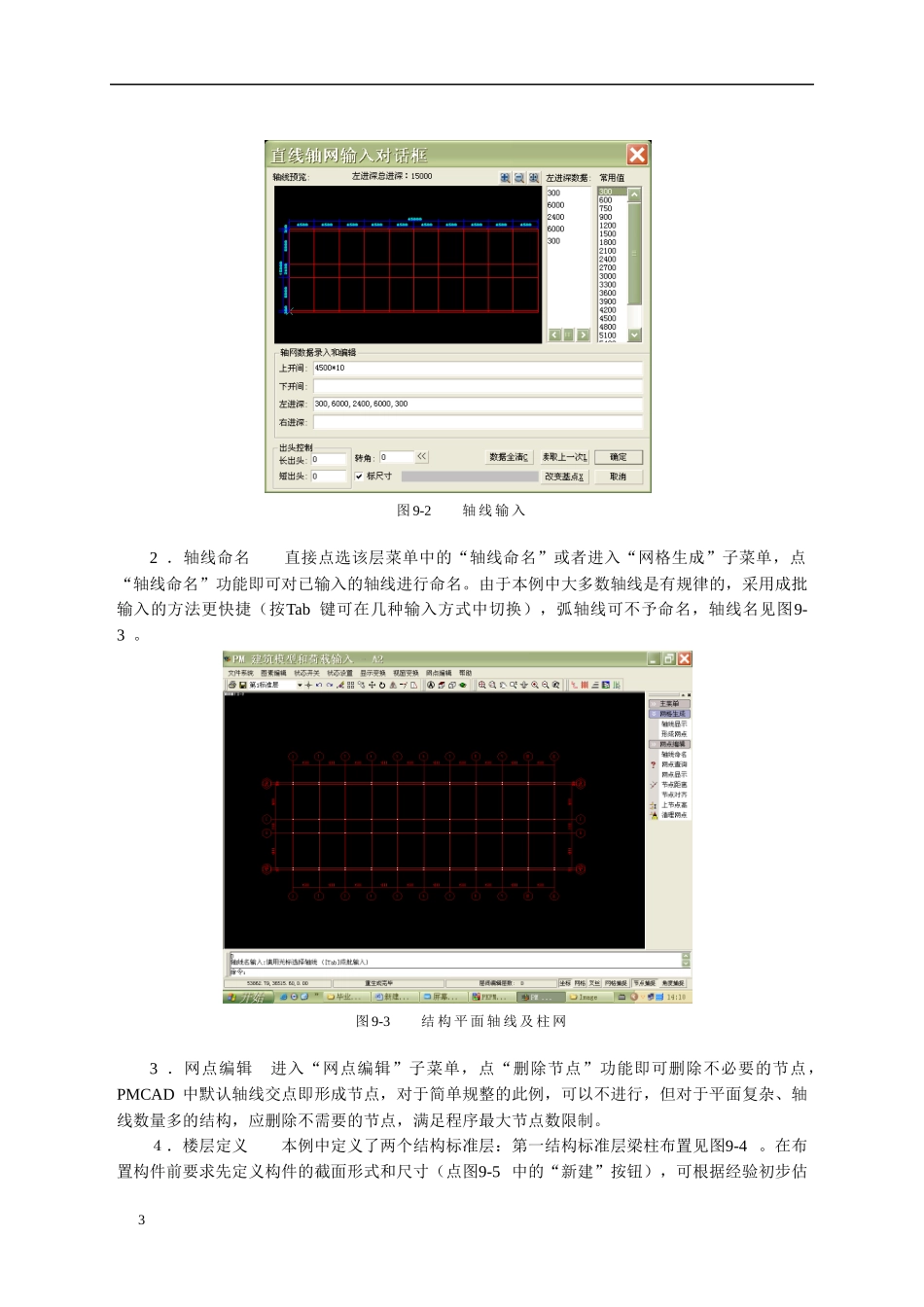 PKPM软件在框架结构设计中的应用及施工图绘制（DOC48页）_第3页