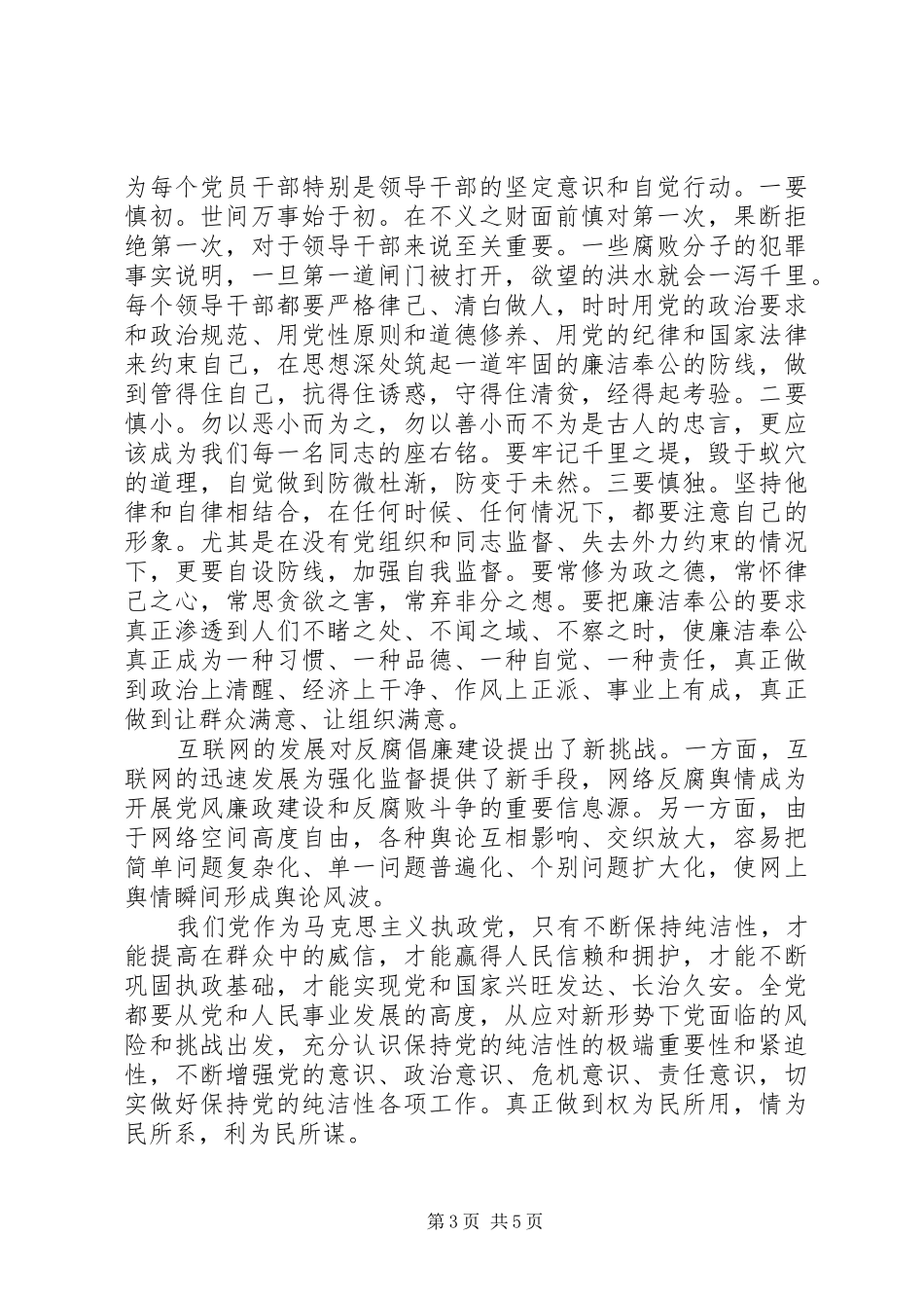 清正廉洁演讲稿20XX年_第3页