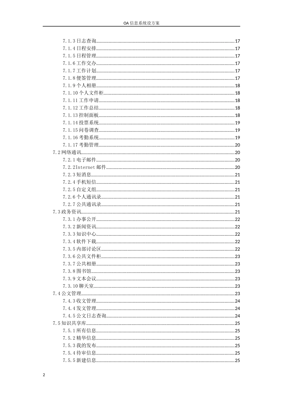 OA系统系统方案-标准版V2_第2页