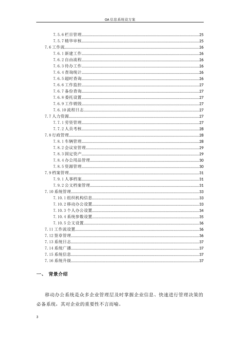 OA系统系统方案-标准版V2_第3页