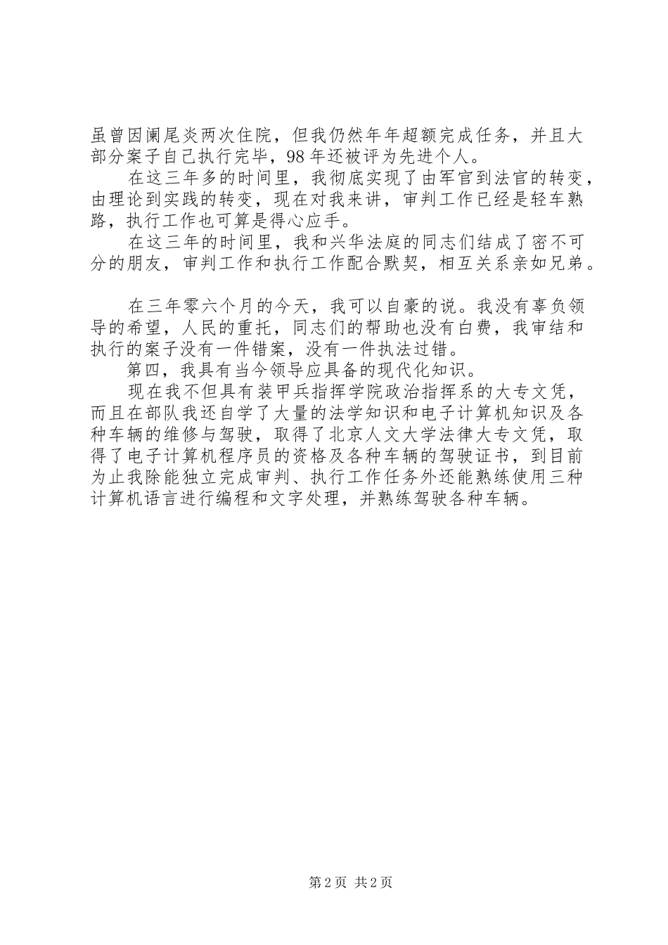 法庭庭长竞职演讲范文_第2页