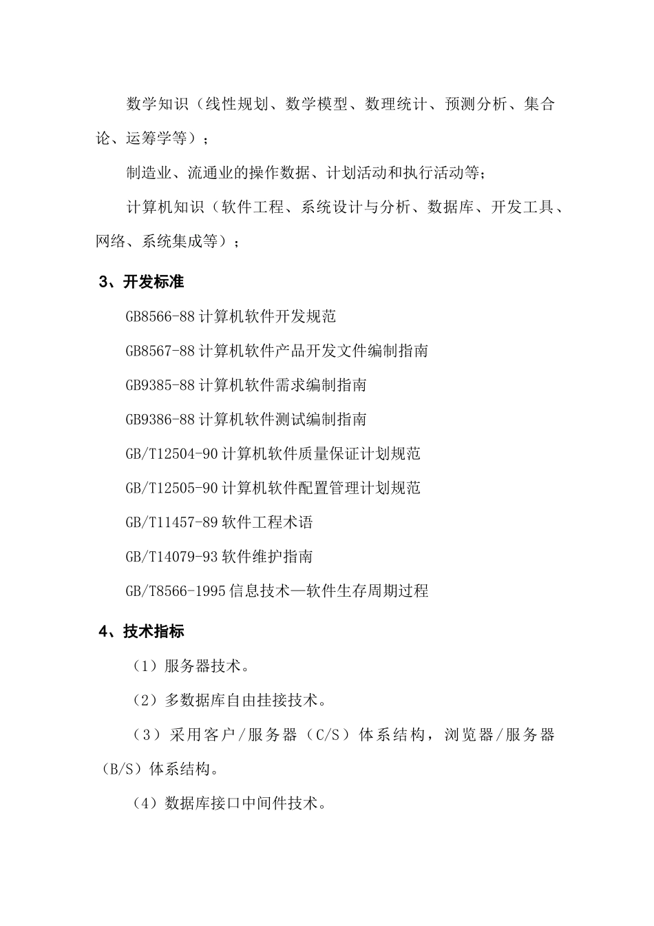 taixinerp_第3页