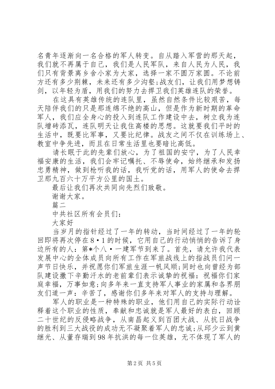 八一建军节演讲_第2页