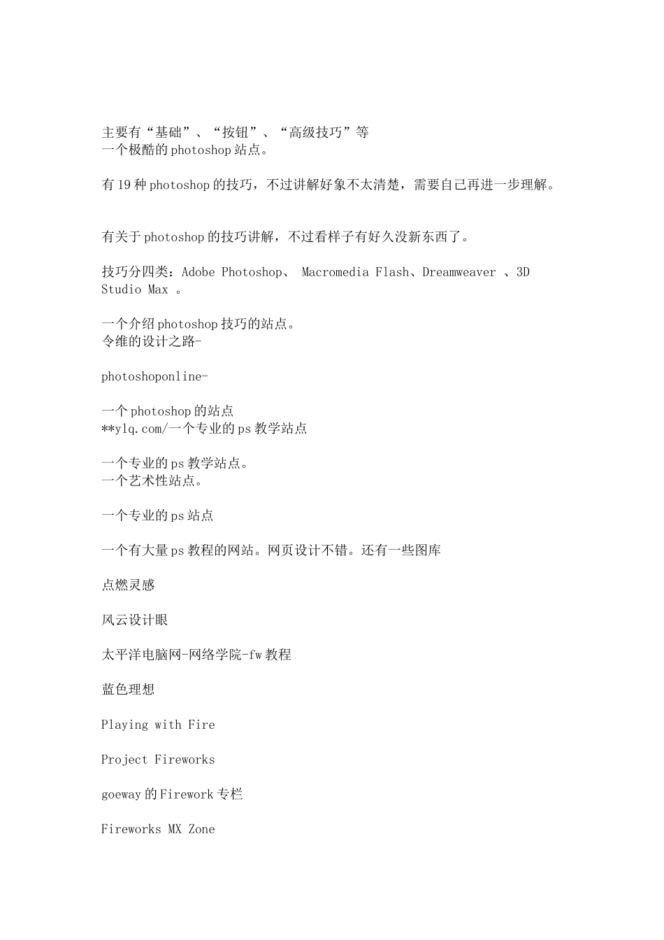 免费教程大型网站整理_第3页