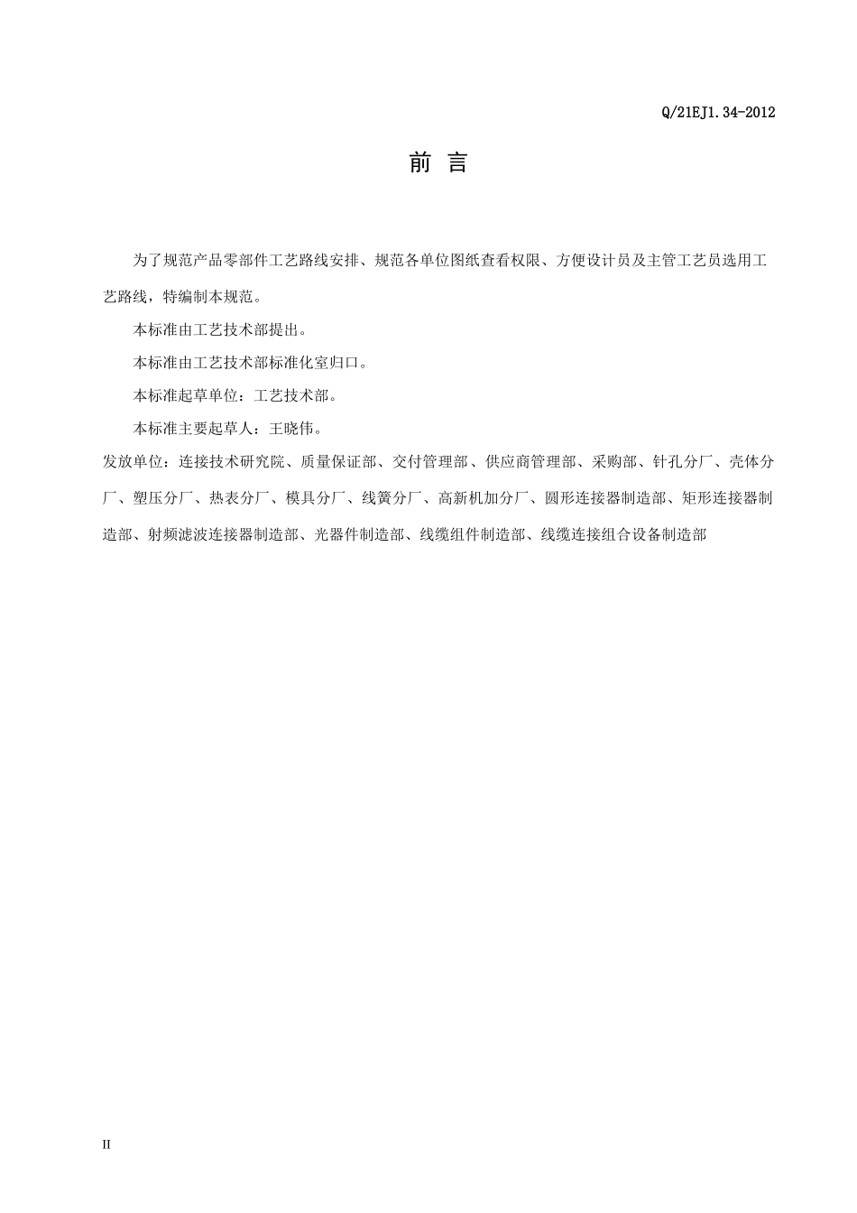 PDM系统一级工艺路线管理规范_第3页