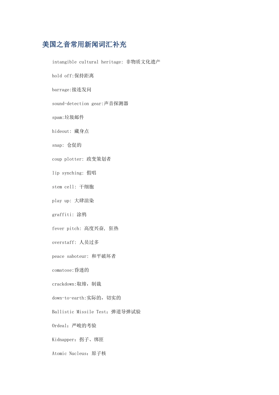VOA常用新闻词汇补充_第1页