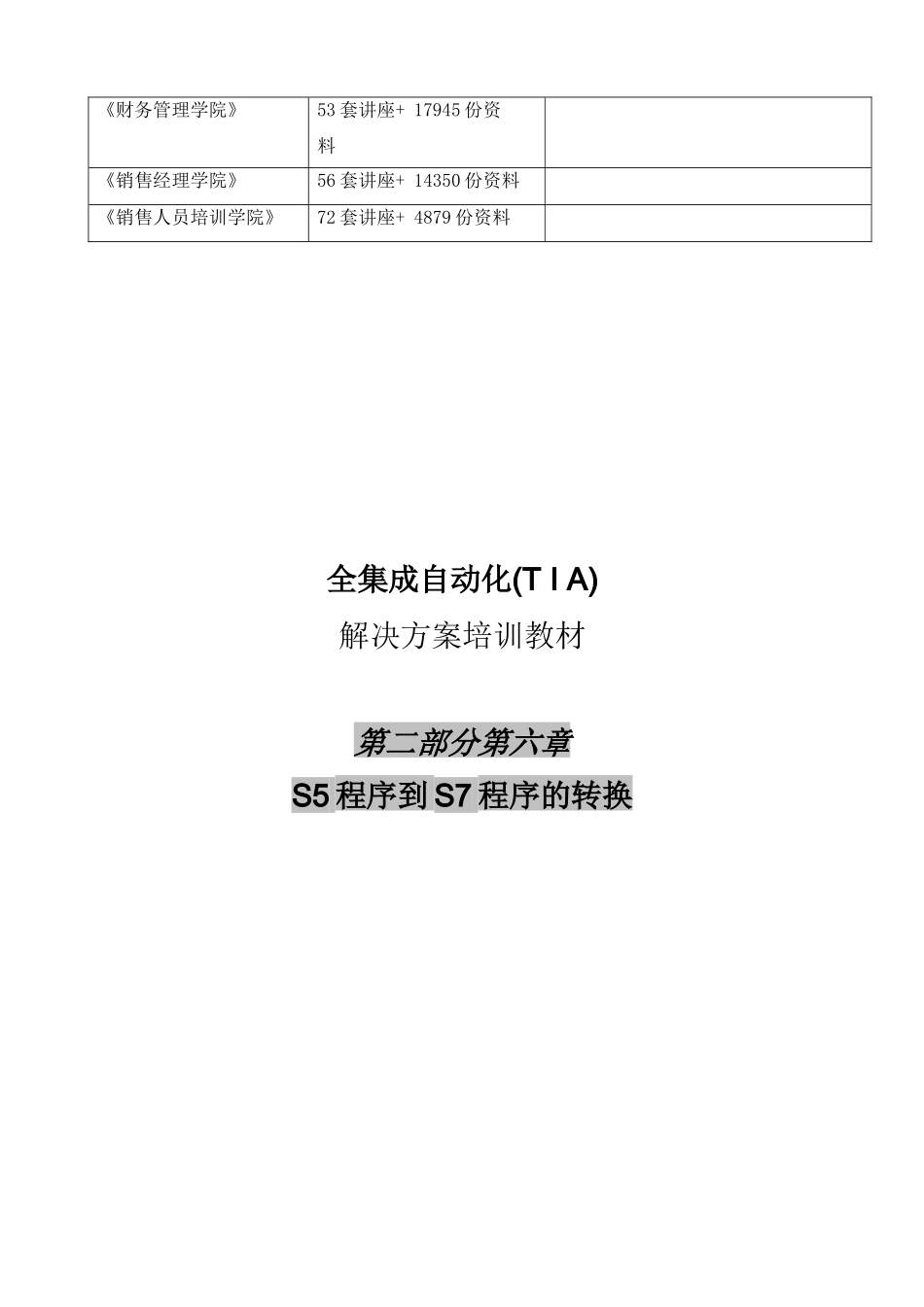 全集成自动化之S5程序到S7程序的转换_第2页