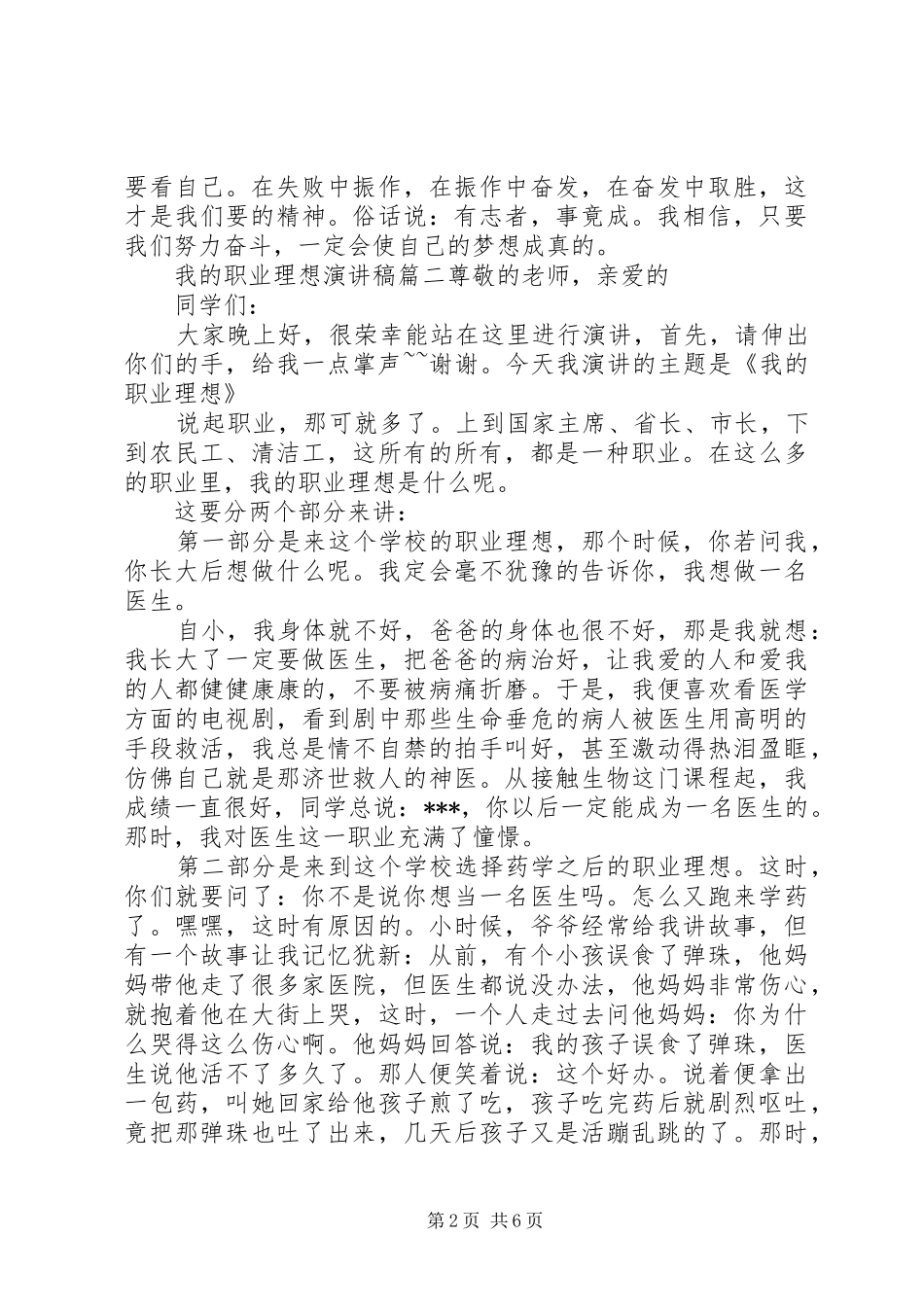 我的职业理想演讲稿我的职业理想演讲稿优秀范文_第2页