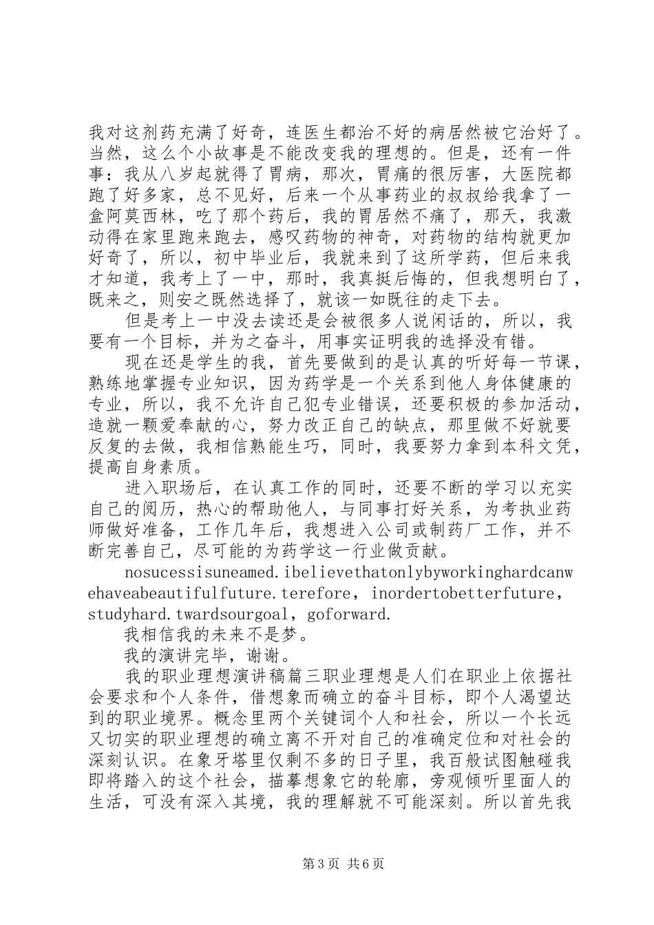 我的职业理想演讲稿我的职业理想演讲稿优秀范文_第3页