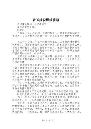 曾玉婷说课演讲稿范文