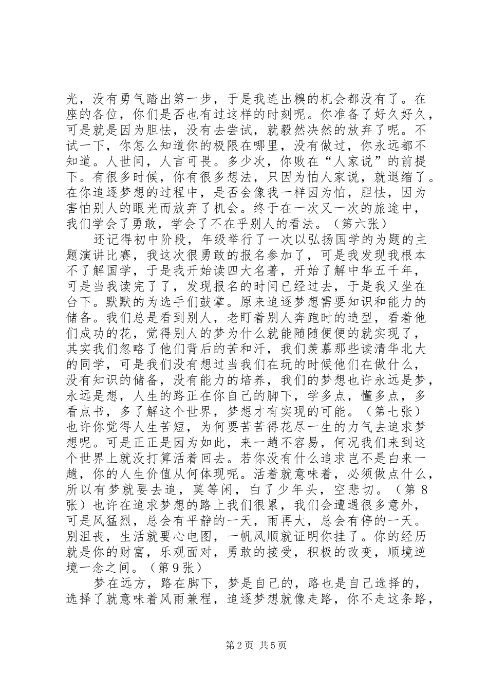 郑子龙演讲稿范文奉献青春梦在农商行_第2页