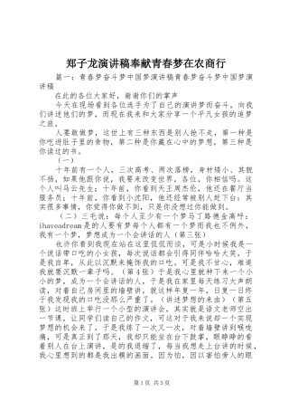 郑子龙演讲稿范文奉献青春梦在农商行