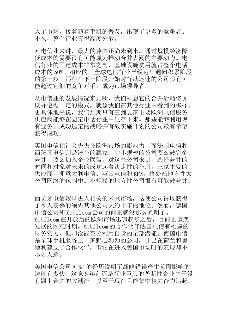并购的终极状态之论行业整合与长期战略_第3页